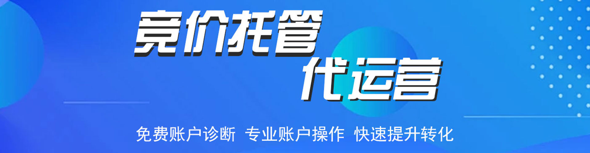 宁洱sem托管